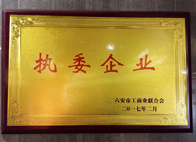 六安標(biāo)榜裝飾-六安市工商業(yè)聯(lián)合會(huì)執(zhí)委單位