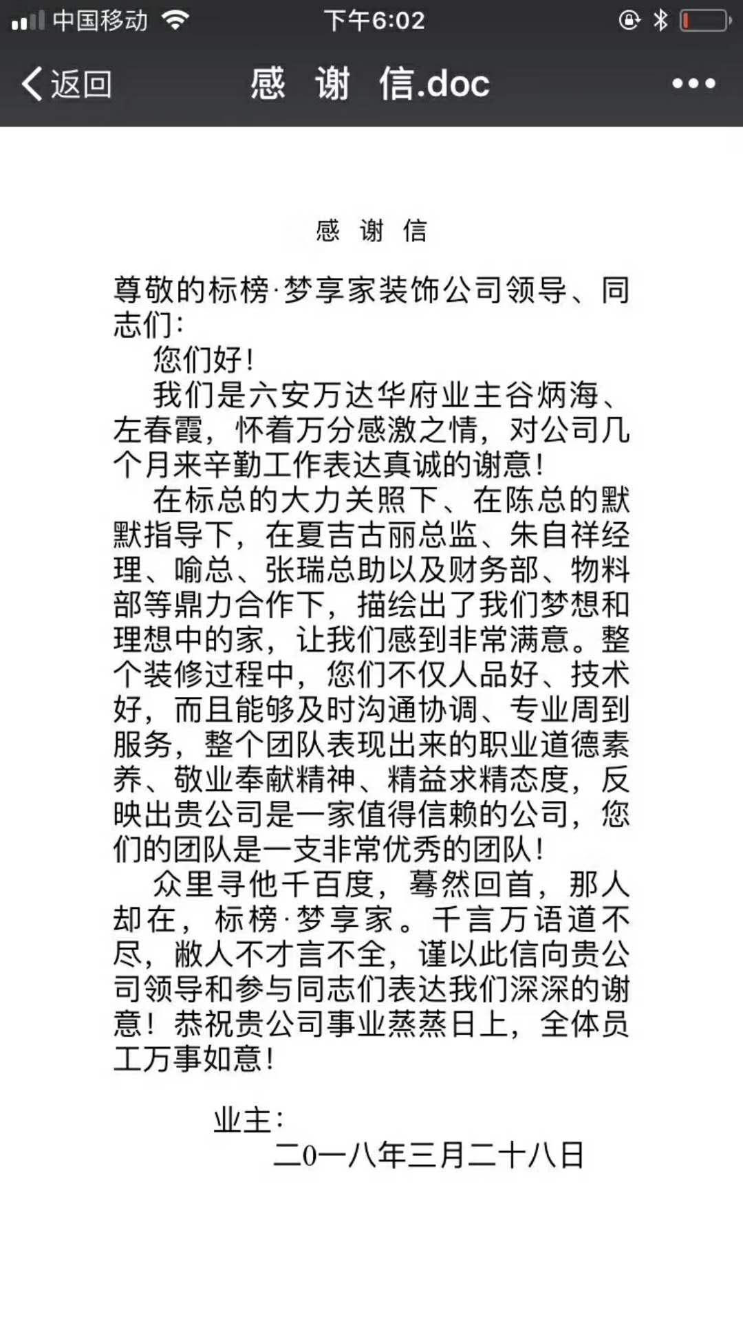 六安標(biāo)榜裝飾業(yè)主好評