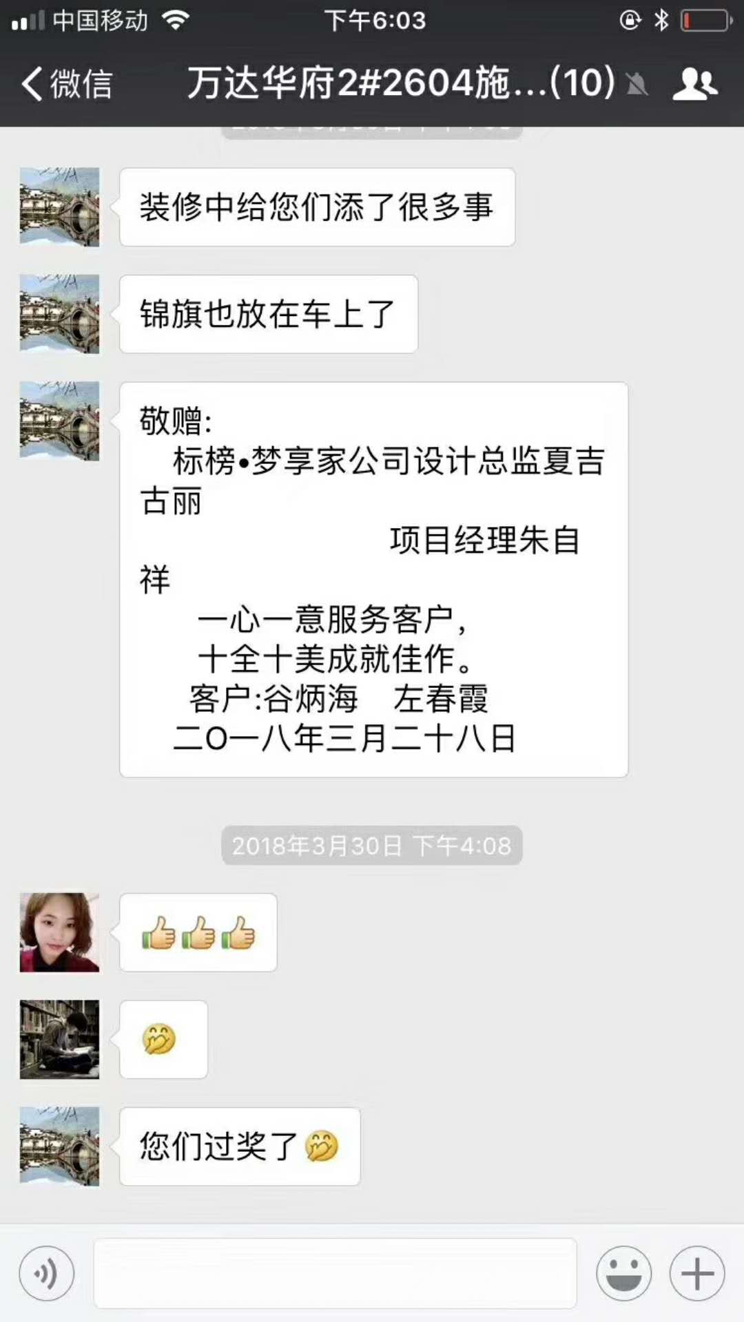 六安標(biāo)榜裝飾業(yè)主好評